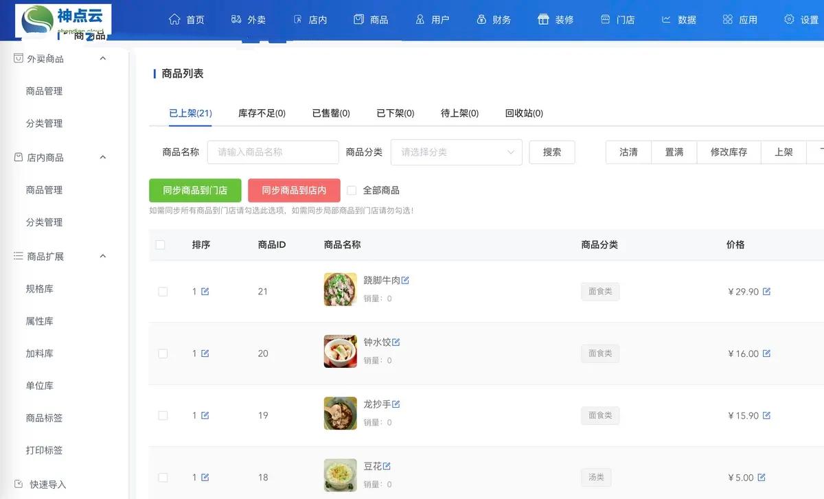 免授权★重大升级★云贝连锁餐饮V2独立版点餐系统★公众号/h5/小程序前后端全套源码,第4张