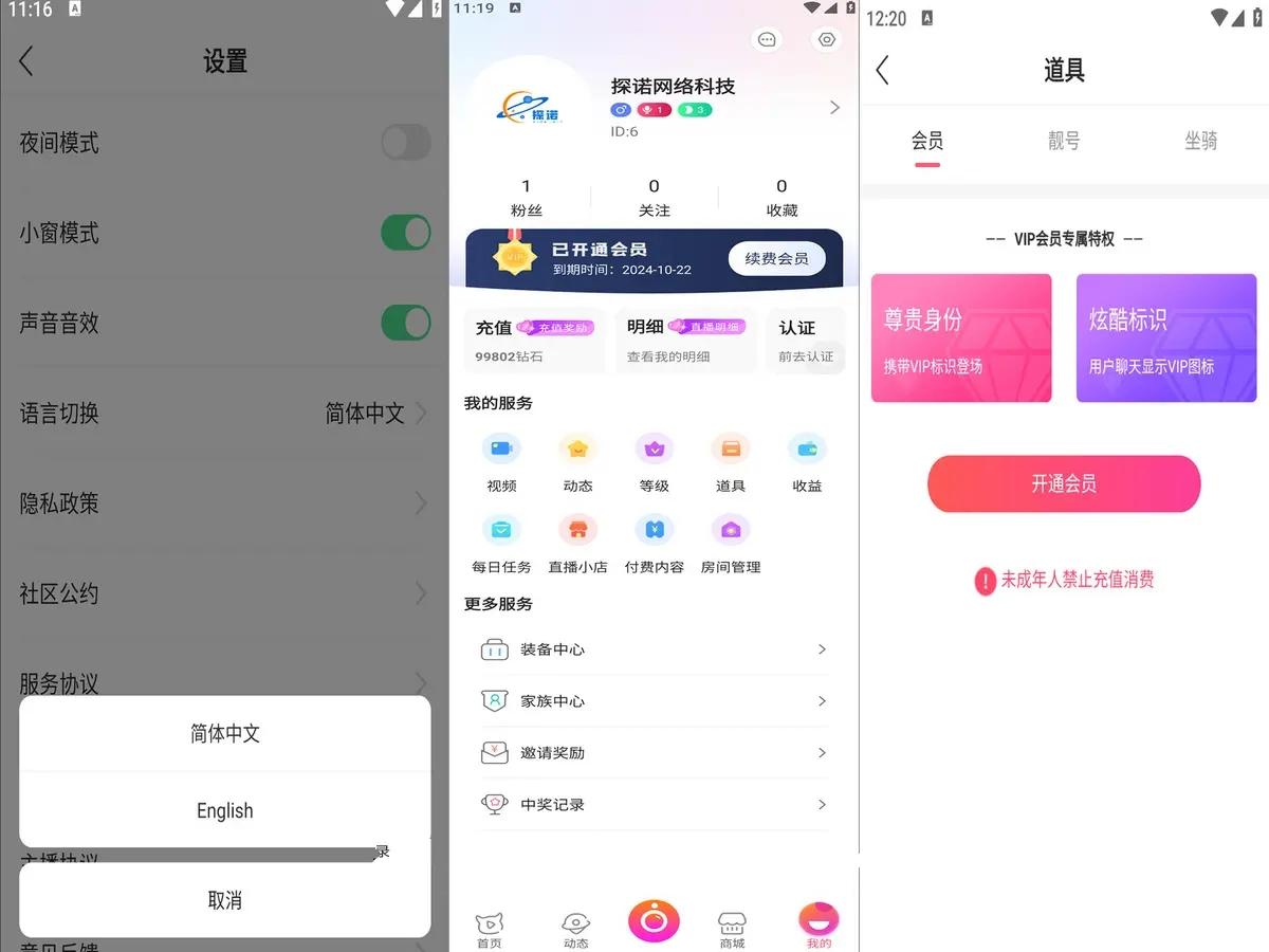 2024运营级短视频语音直播带货语聊房APP[手机游戏直播WEB开播]多端同步微信小程序公会,第2张