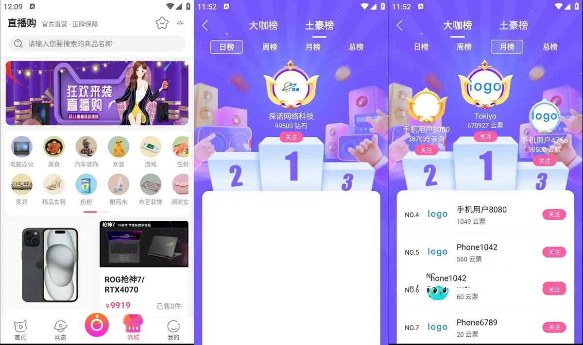 2024运营级短视频语音直播带货语聊房APP[手机游戏直播WEB开播]多端同步微信小程序公会,第4张