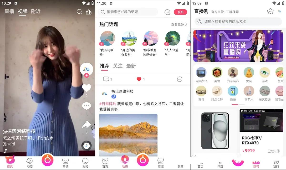 2024运营级短视频语音直播带货语聊房APP[手机游戏直播WEB开播]多端同步微信小程序公会,第1张