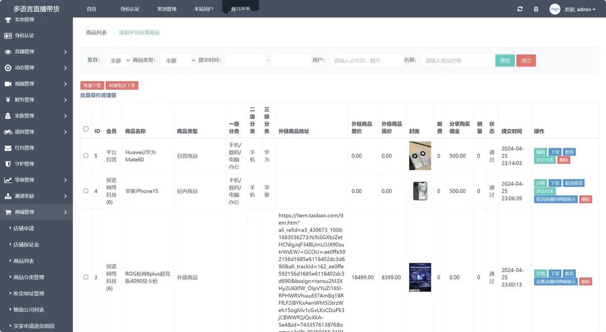 2024运营级短视频语音直播带货语聊房APP[手机游戏直播WEB开播]多端同步微信小程序公会,第6张