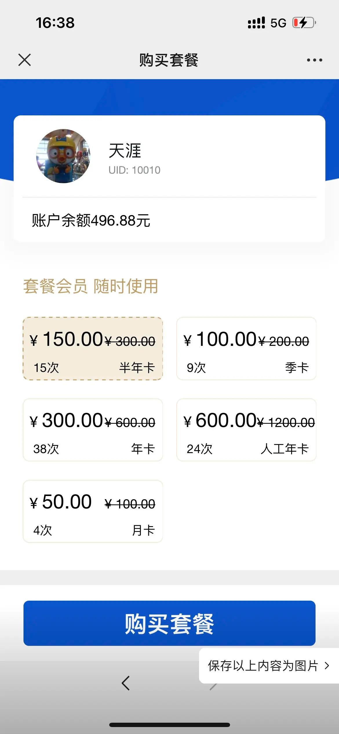 魔鹏互联自助洗车系统,第2张