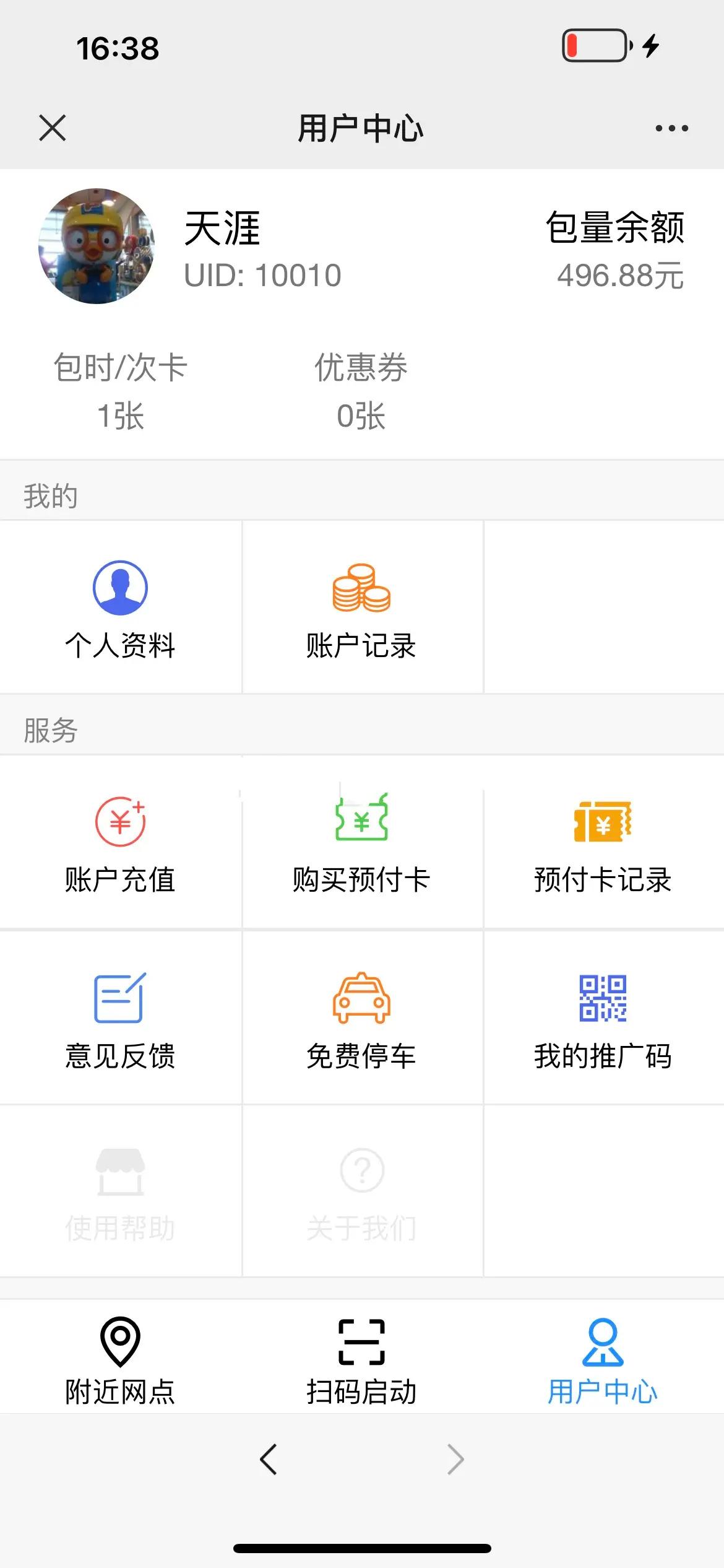 魔鹏互联自助洗车系统,第3张