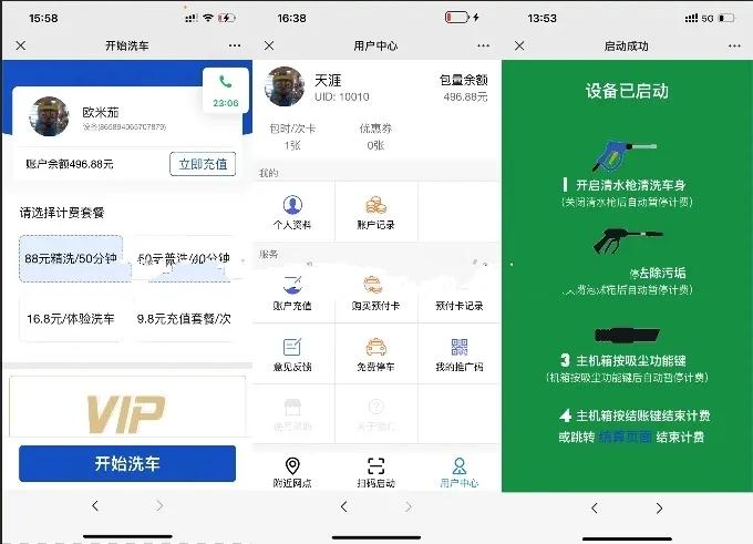 魔鹏互联自助洗车系统,第1张