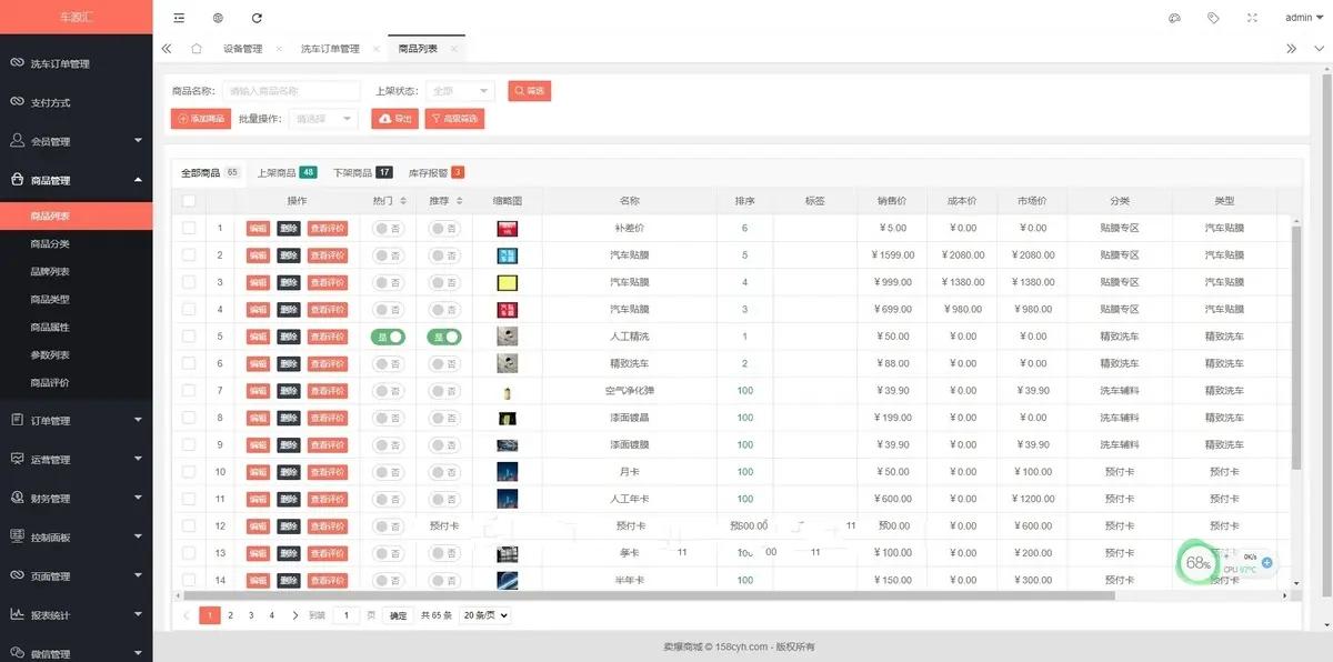 魔鹏互联自助洗车系统,第7张