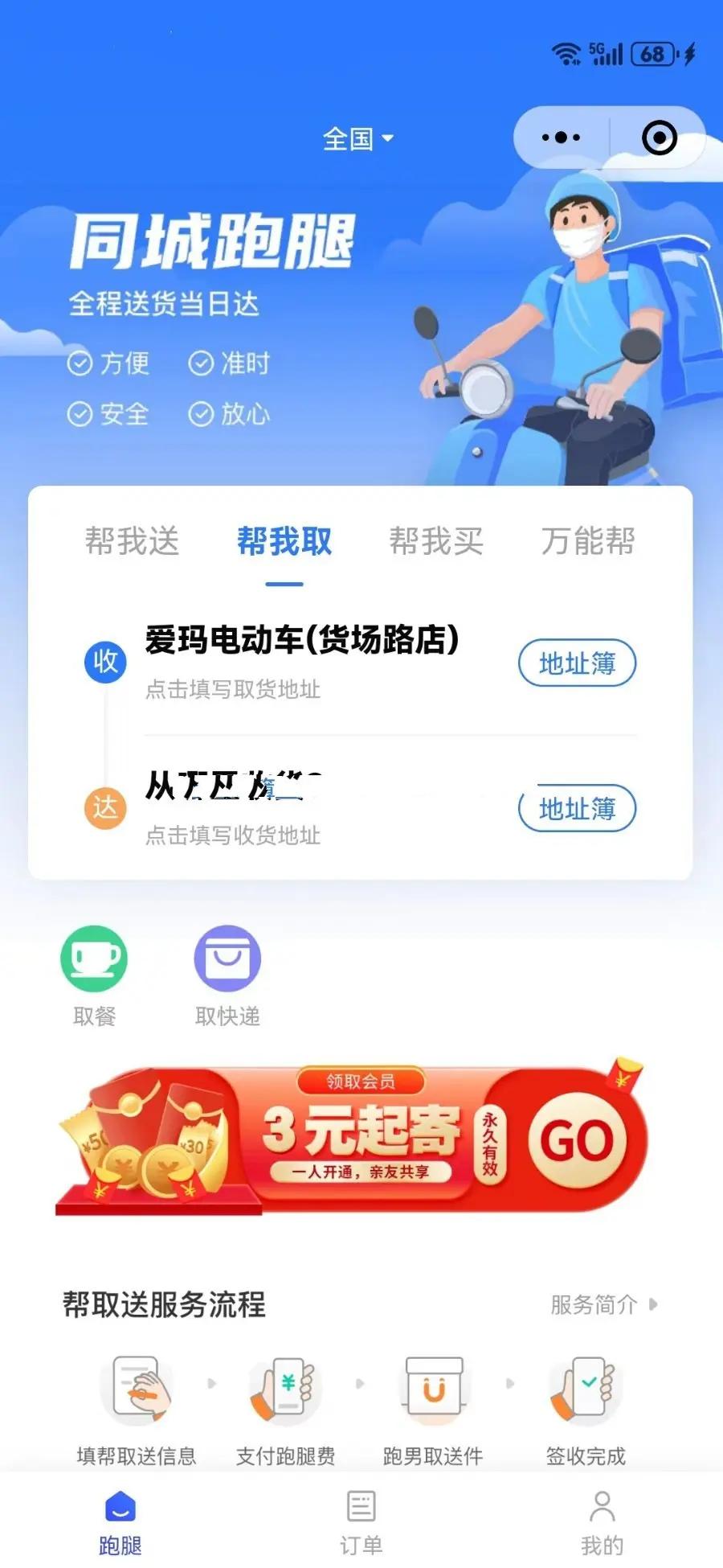 2024亲测全开源多城市跑腿代买代送小程序系统源码支持骑手接单和后台派单取件码,第1张
