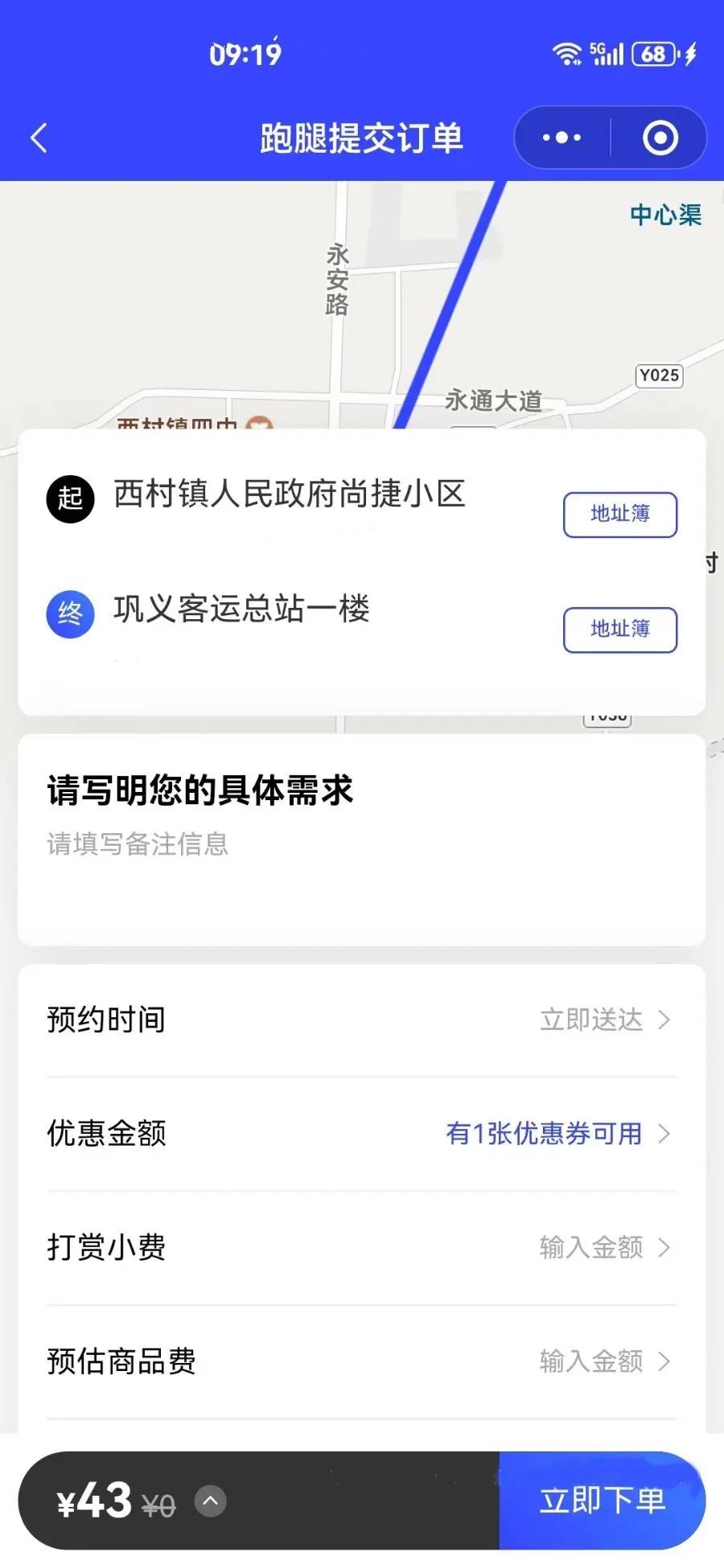 2024亲测全开源多城市跑腿代买代送小程序系统源码支持骑手接单和后台派单取件码,第2张