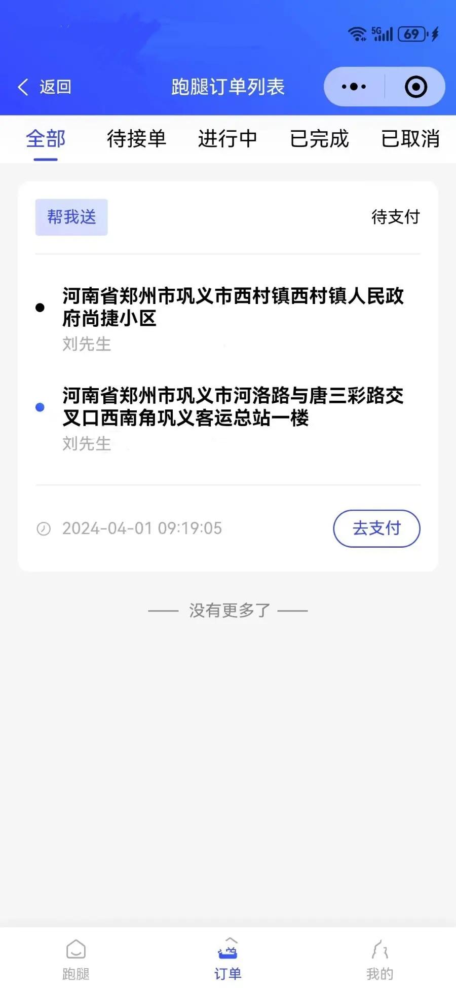 2024亲测全开源多城市跑腿代买代送小程序系统源码支持骑手接单和后台派单取件码,第3张