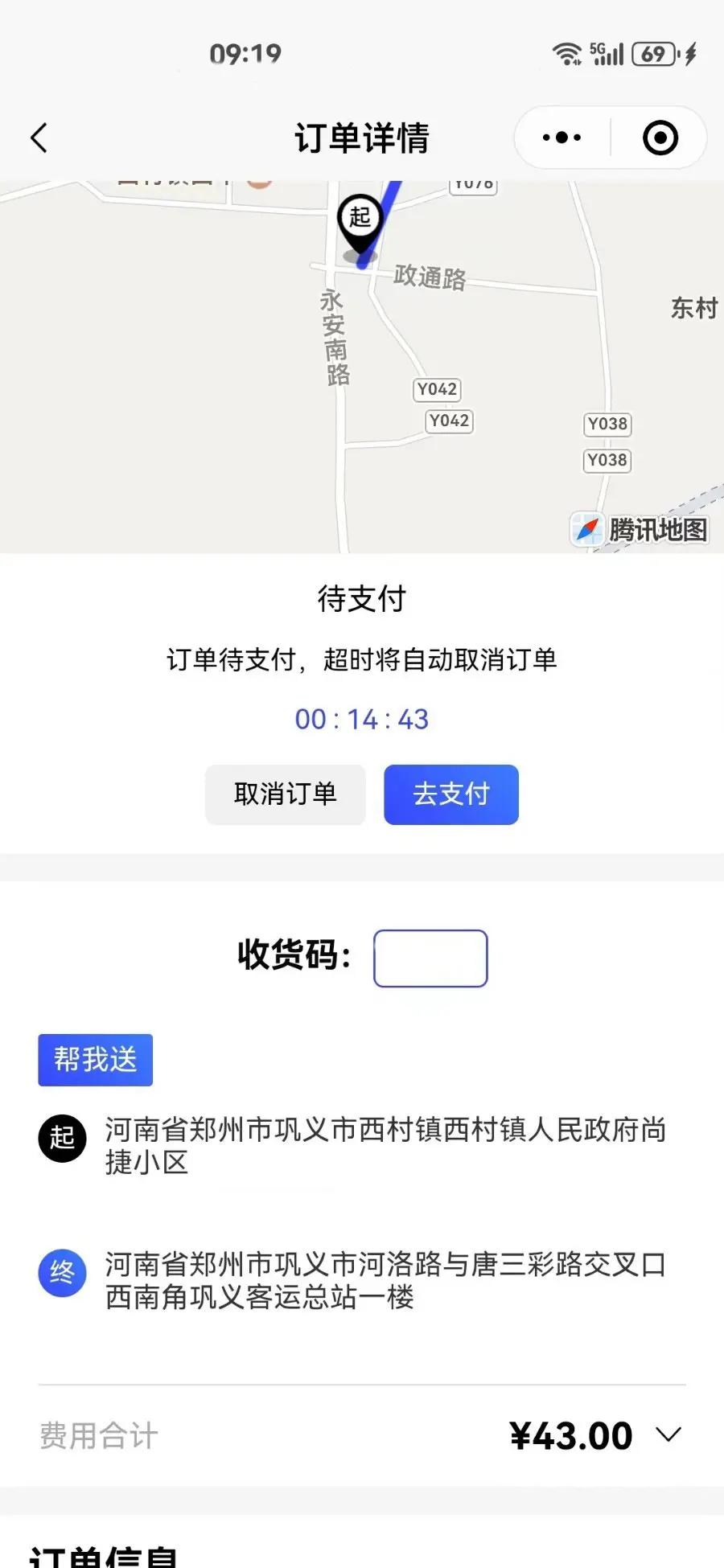 2024亲测全开源多城市跑腿代买代送小程序系统源码支持骑手接单和后台派单取件码,第5张