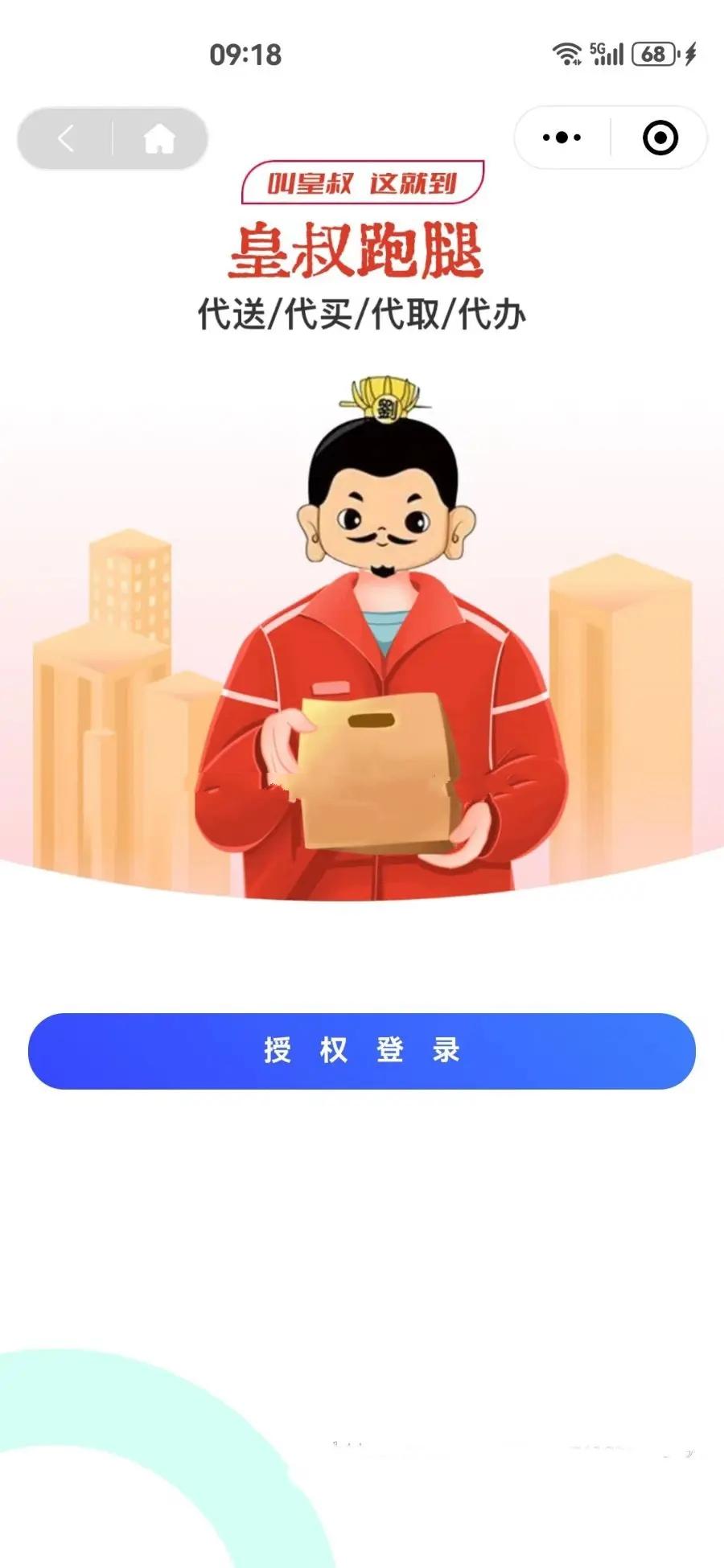 2024亲测全开源多城市跑腿代买代送小程序系统源码支持骑手接单和后台派单取件码,第8张