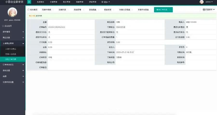 2022直播带货源码一对多直播带货源码短视频带货源码直播短视频带货聊天交友,第6张