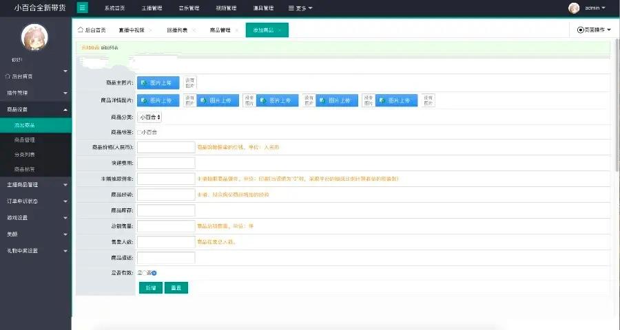 2022直播带货源码一对多直播带货源码短视频带货源码直播短视频带货聊天交友,第7张