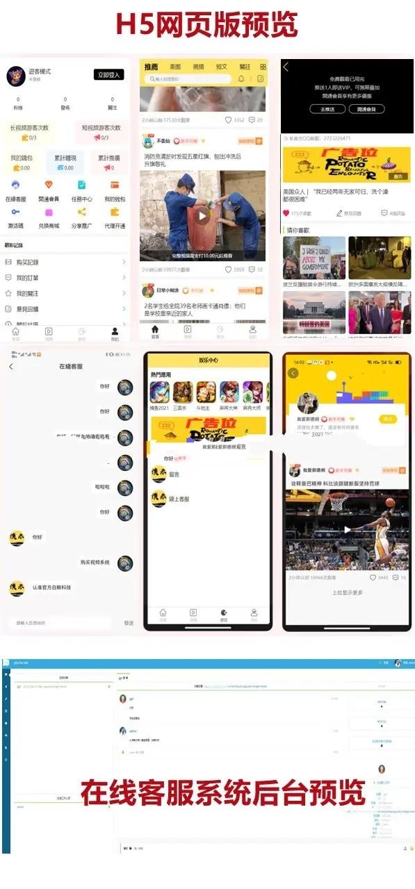 2024版本/整合功能视频系统源码/社区视频/长视频/短视频/教育知识付费视频,第1张