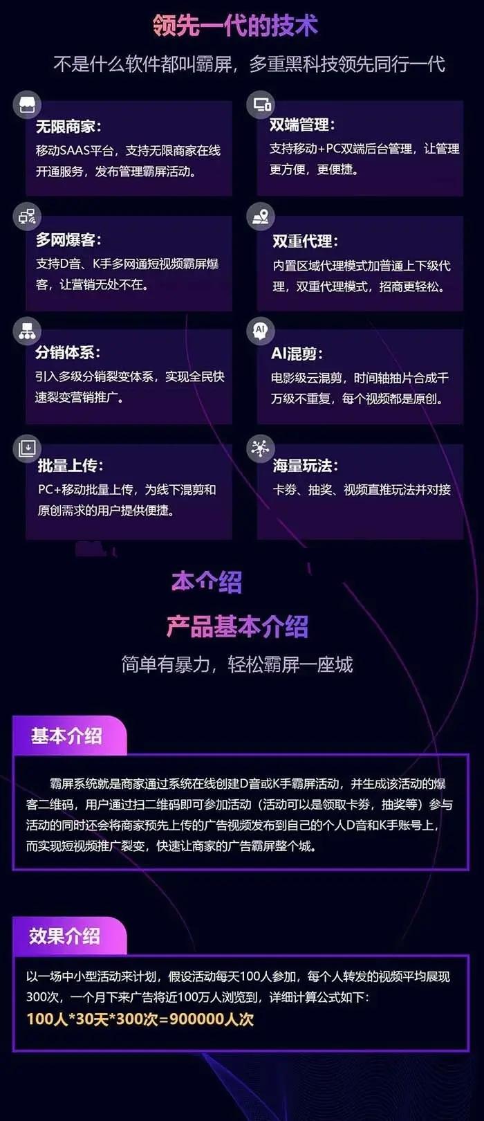【完整运营版】抖音快手双霸屏自动发短视频同城获客爆店码引流芒果大师抖客推江湖,第3张