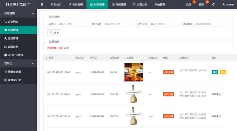 抖音快手热点排行源码,第7张