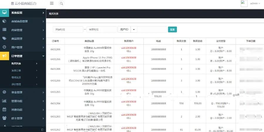 云小福券小券商城模式购物商城APP源码运营版本,第6张