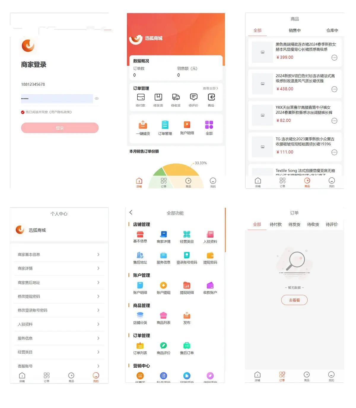 供应链抖音云仓系统，批发+集采+零售+分销新模式一键代发，集采分拣，云仓入驻,第3张