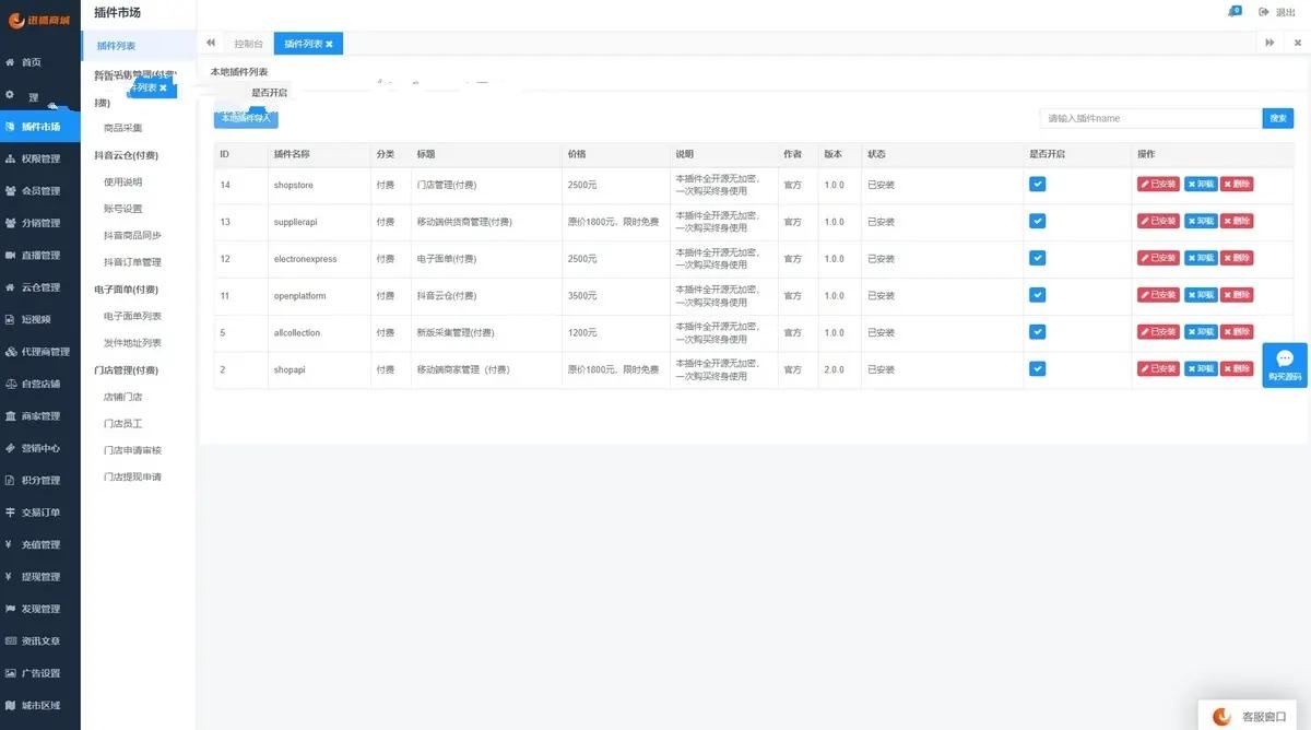 供应链抖音云仓系统，批发+集采+零售+分销新模式一键代发，集采分拣，云仓入驻,第6张