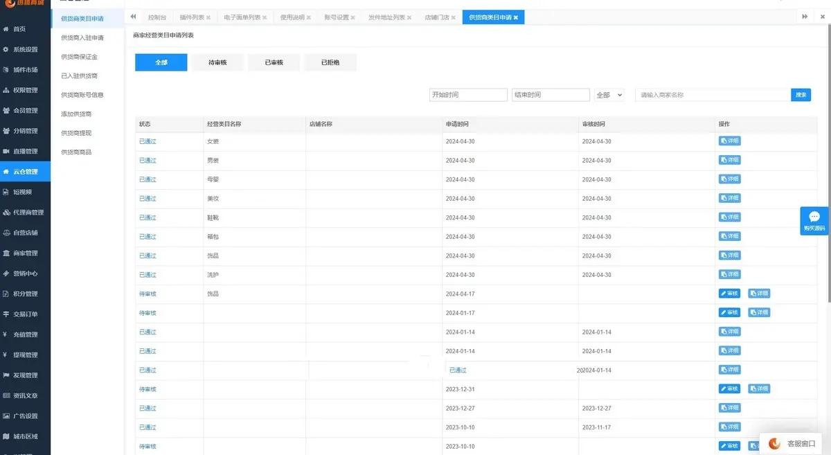 供应链抖音云仓系统，批发+集采+零售+分销新模式一键代发，集采分拣，云仓入驻,第7张