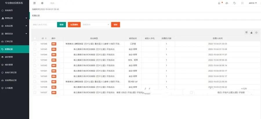 增强版微信公众号独立后台男神女神美食萌娃投票系统单位评选长期更新维护,第4张