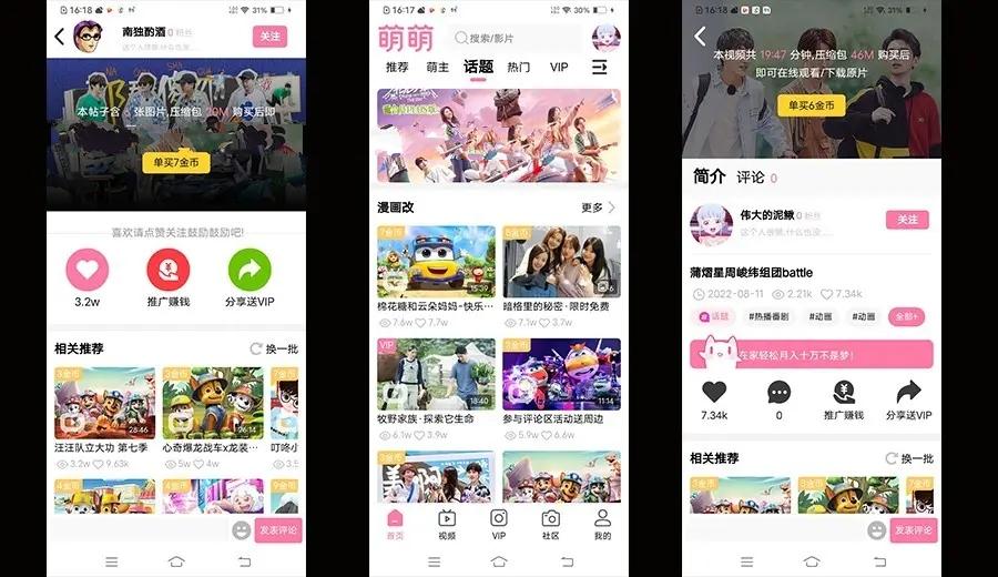 仿B站,仿bilibili,二次元社区,cosplay,视频app,多功能长短视频图片社区影视app,第6张