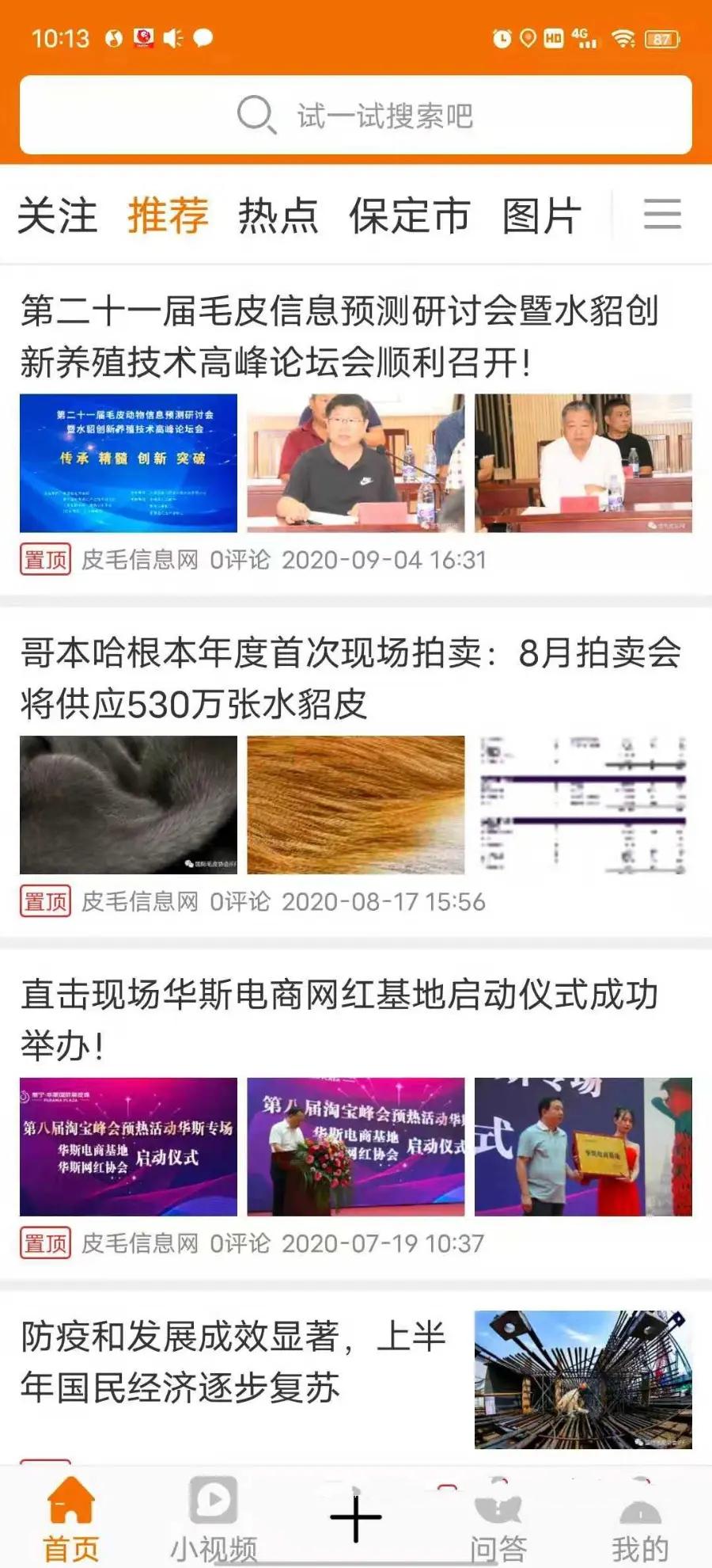 仿今日头条新闻咨询站点，精仿今日头条APP源码一比一+新闻资讯APP赚钱源码,第6张