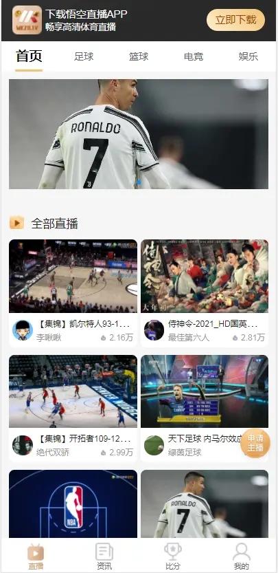 体育直播app/体育赛事直播/仿斗球直播/赛事赛程/app、网页直播系统/篮球游戏等直播,第2张