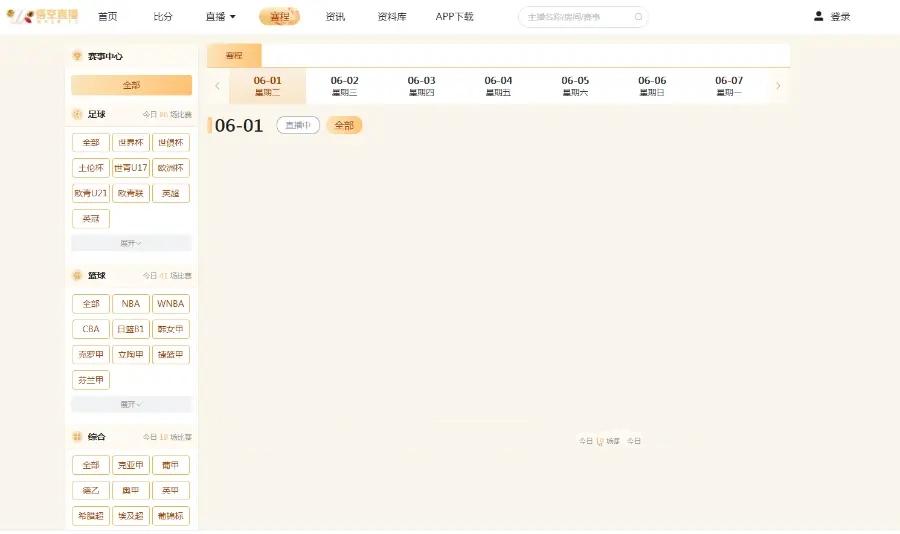 体育直播app/体育赛事直播/仿斗球直播/赛事赛程/app、网页直播系统/篮球游戏等直播,第7张
