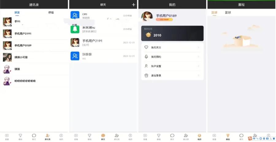 体育直播app/体育赛事直播/仿斗球直播/赛事赛程/app、网页直播系统/篮球游戏等直播,第6张
