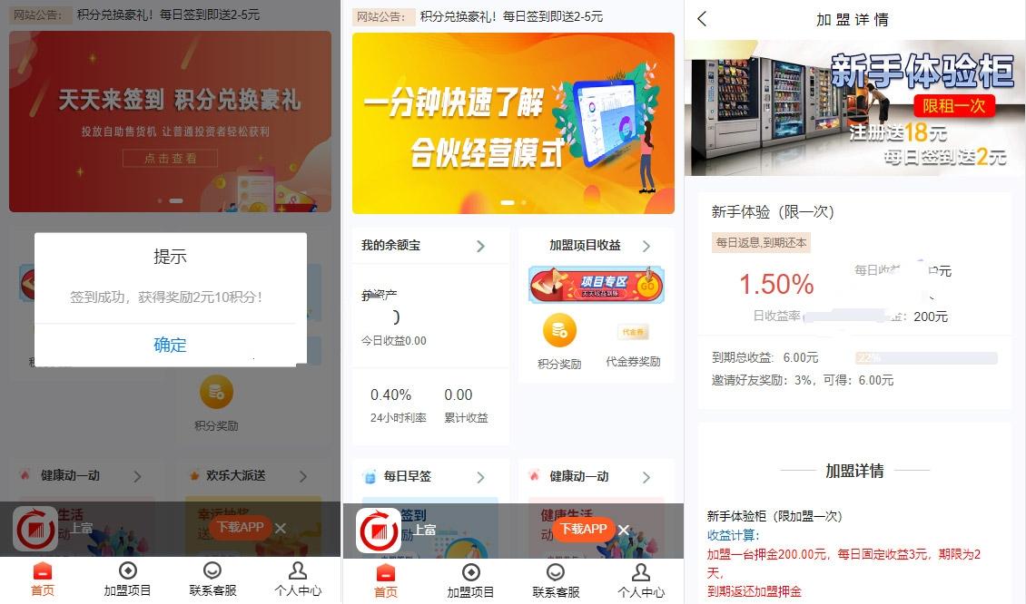 带uniapp前端源码可二开 投资理财 合约收益 p2p理财 积分商城 小游戏 内附搭建教程,第3张