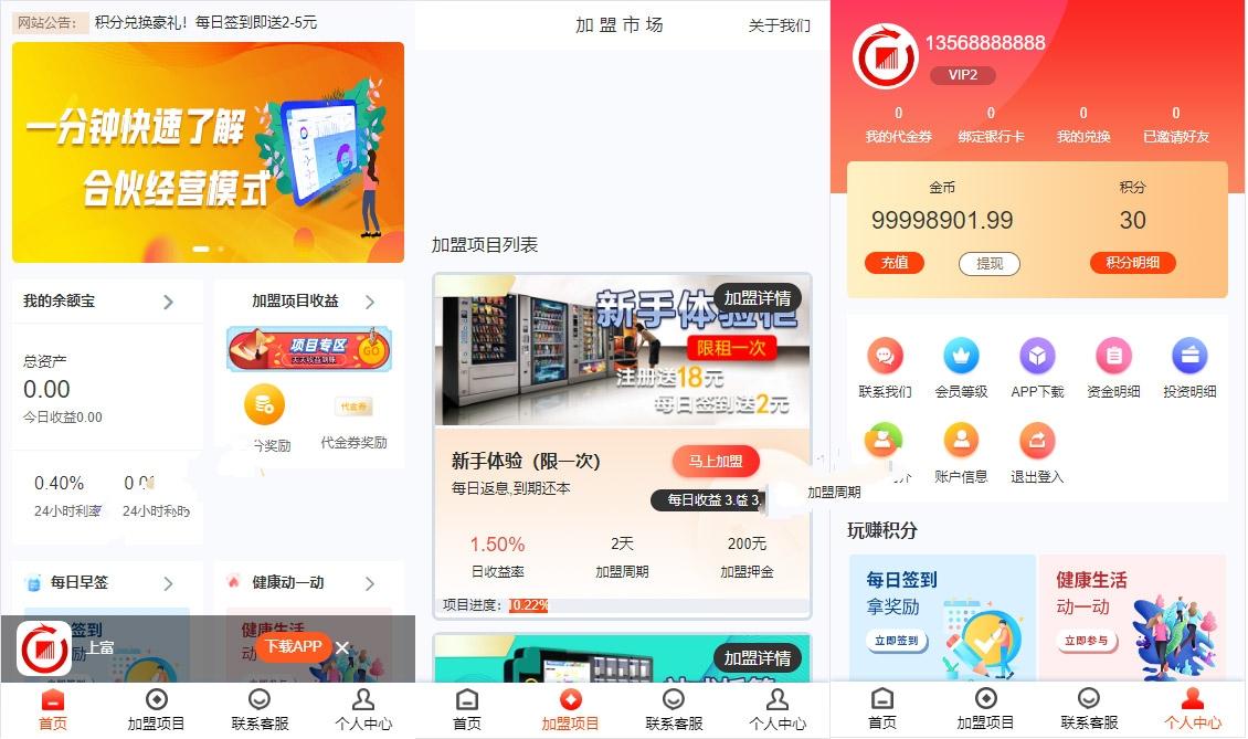 带uniapp前端源码可二开 投资理财 合约收益 p2p理财 积分商城 小游戏 内附搭建教程,第1张