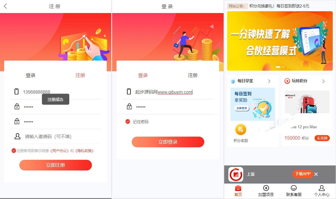 带uniapp前端源码可二开 投资理财 合约收益 p2p理财 积分商城 小游戏 内附搭建教程,第4张
