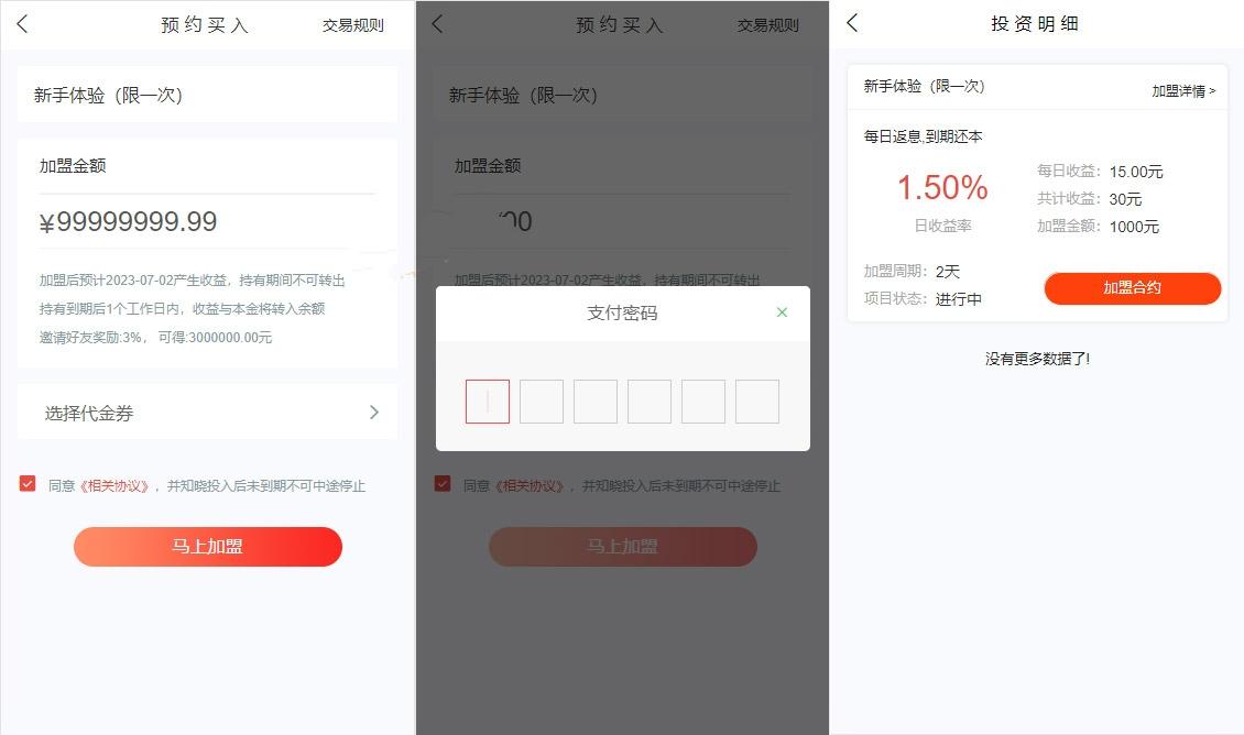 带uniapp前端源码可二开 投资理财 合约收益 p2p理财 积分商城 小游戏 内附搭建教程,第5张