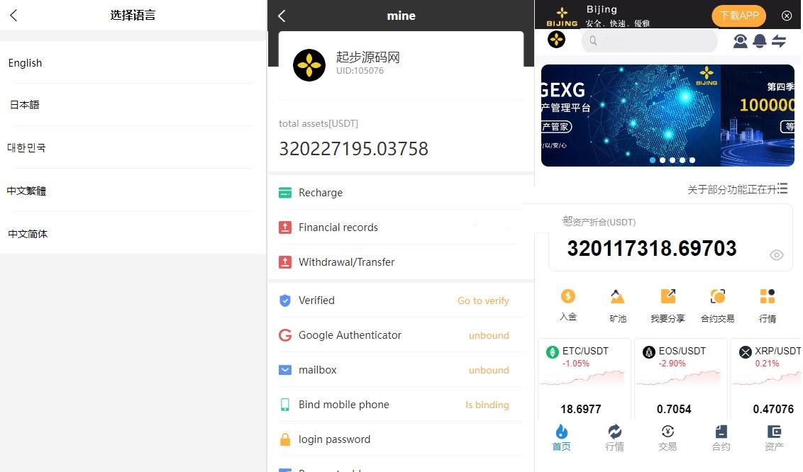 2023独家二开海外版多语言伪交易所系统 微交易微盘系统 挖矿矿池 币币兑换划转 永续合约 秒合约合约交易 内附搭建教程,第3张