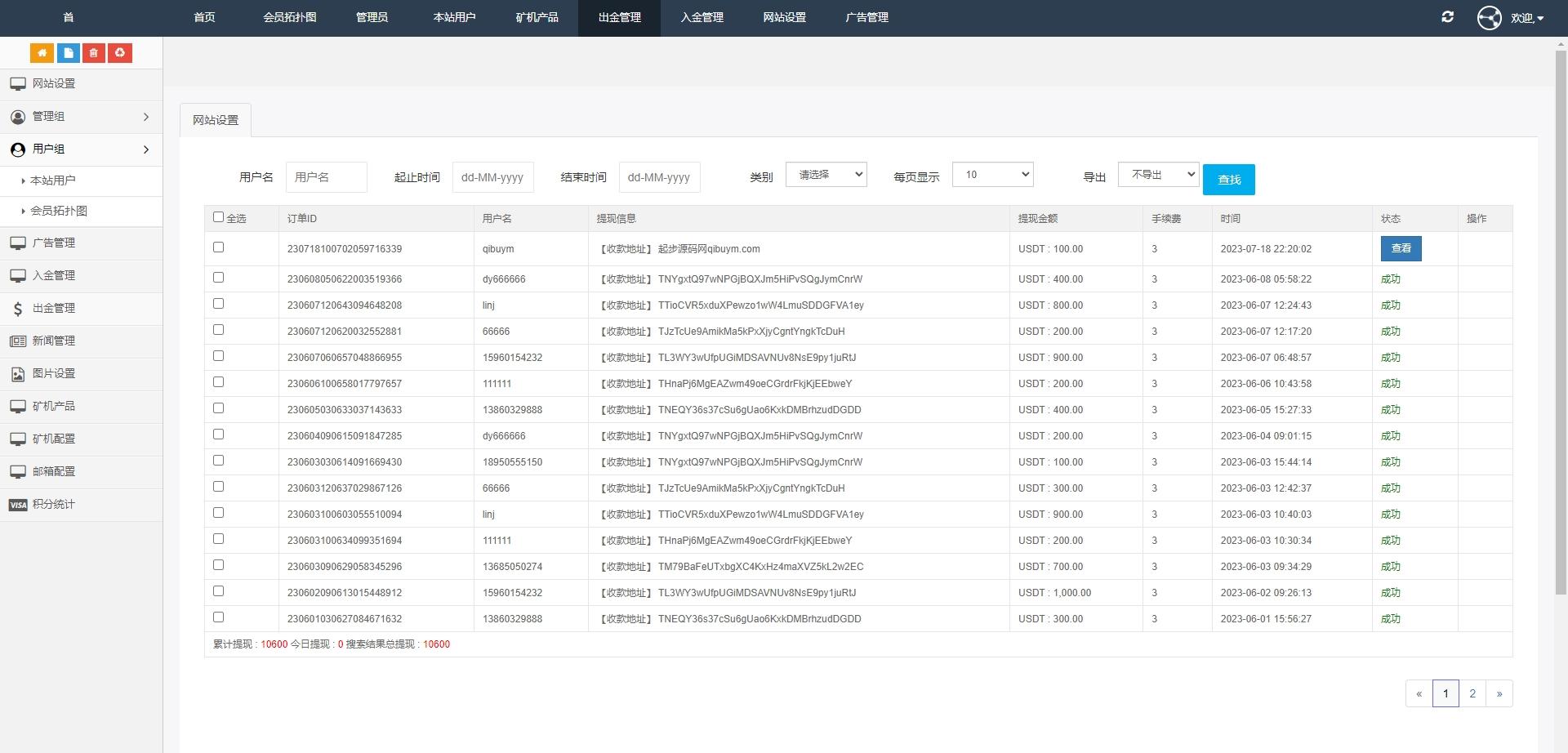 独家二开版多语言USDT虚拟币矿机 区块链矿机交易系统 4国语言 usdt充值,第13张