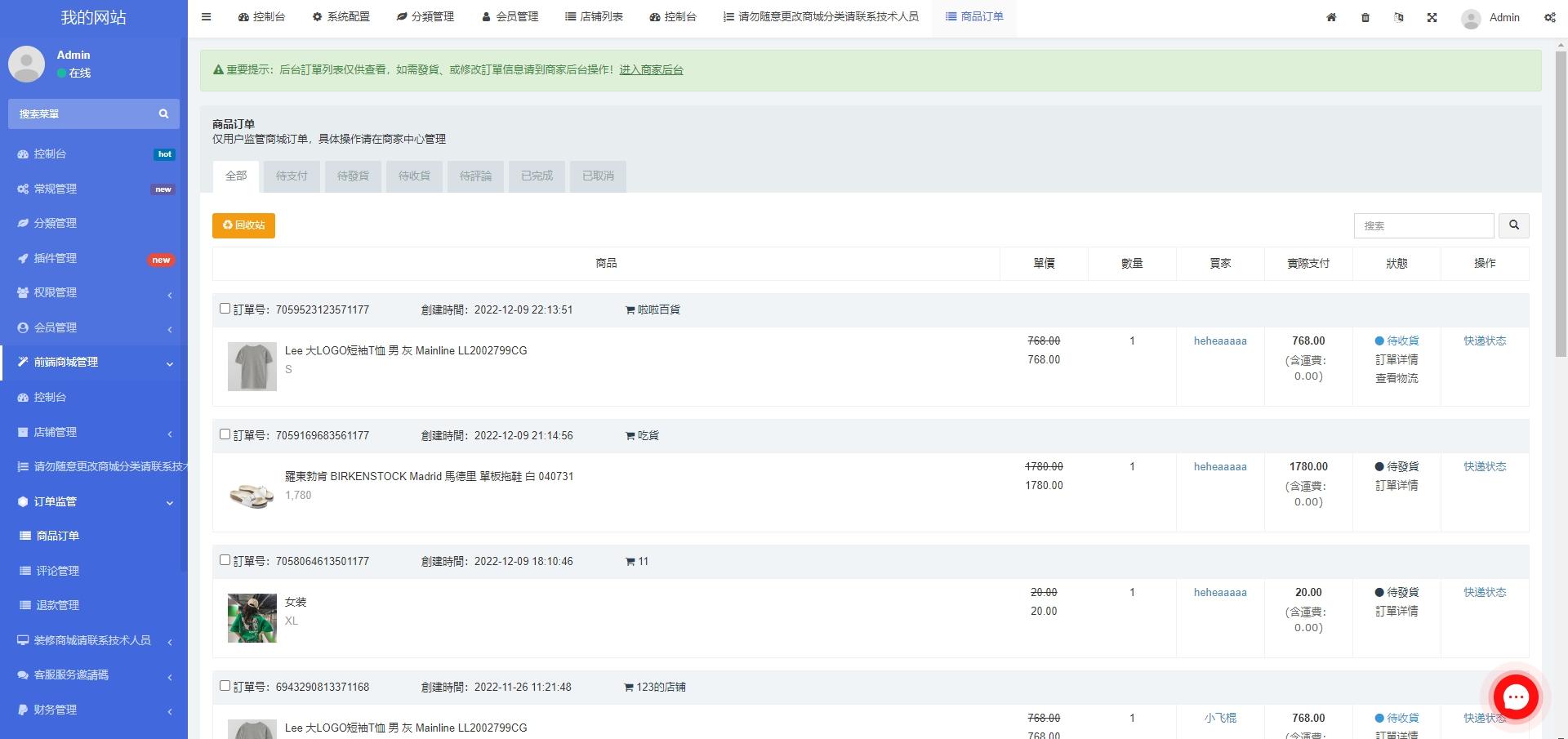 二开版香港商城系统 多商户跨境商城系统 带前端uianpp源码,第14张