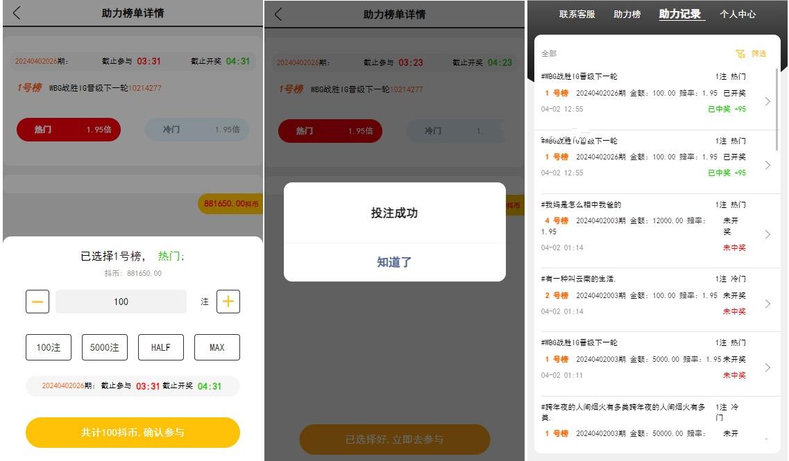 抖音热门竞猜系统 竞猜下注 开奖预设 热门数据竞猜,第3张