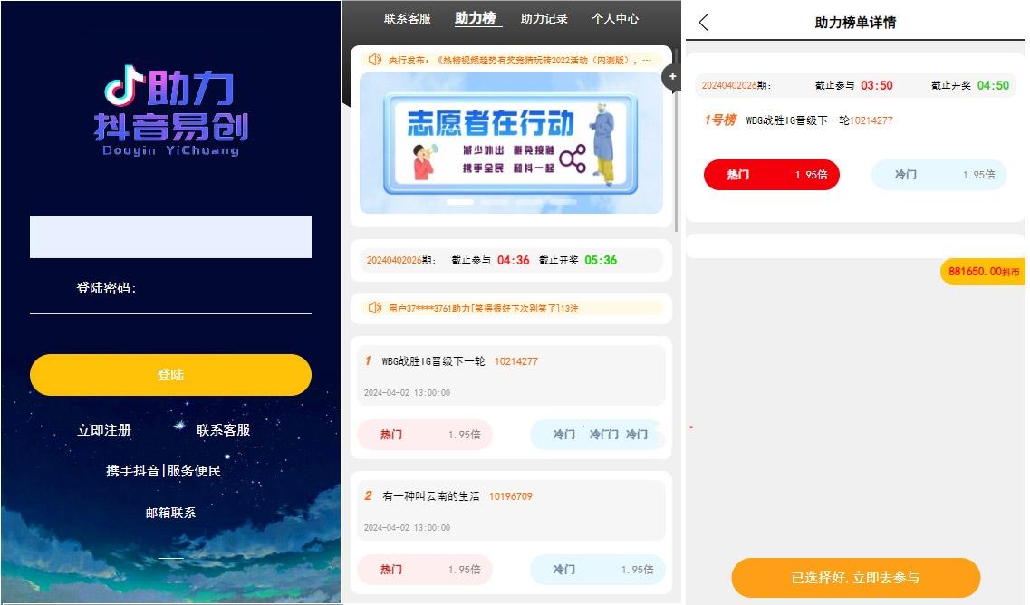抖音热门竞猜系统 竞猜下注 开奖预设 热门数据竞猜,第1张