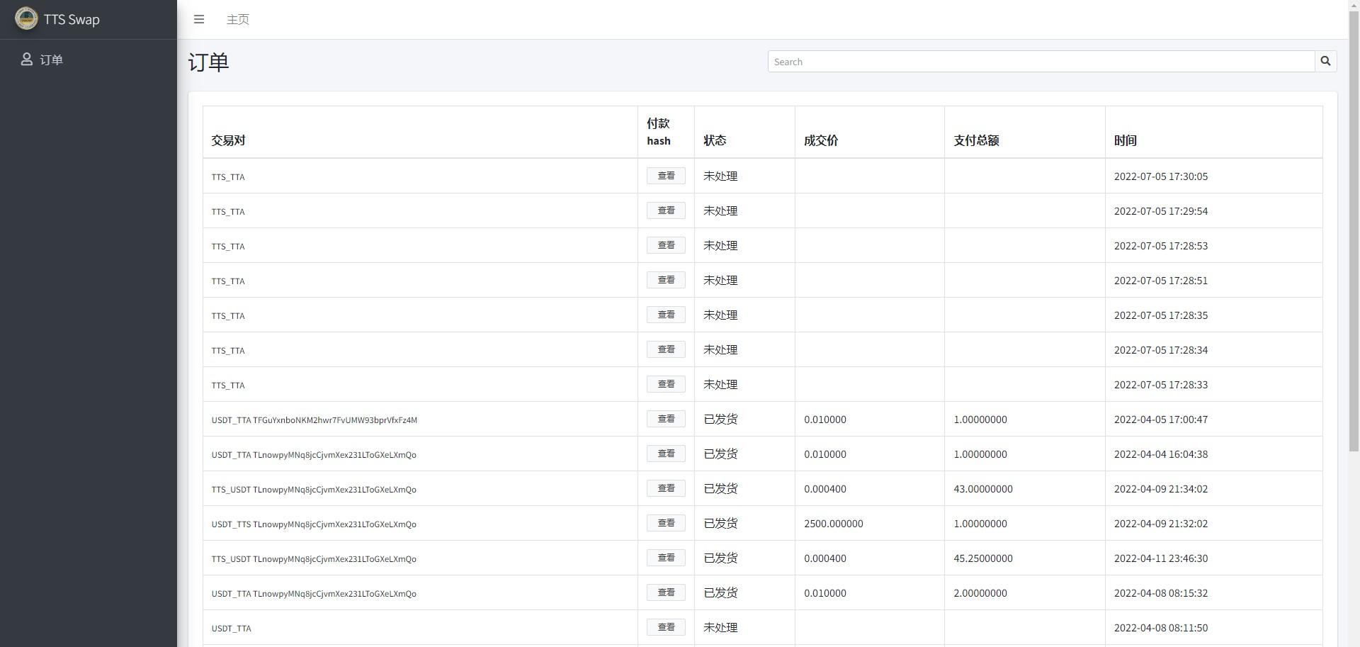 双语言区块链闪兑系统/usdt/trx兑换源码/前端uinapp源码,第3张