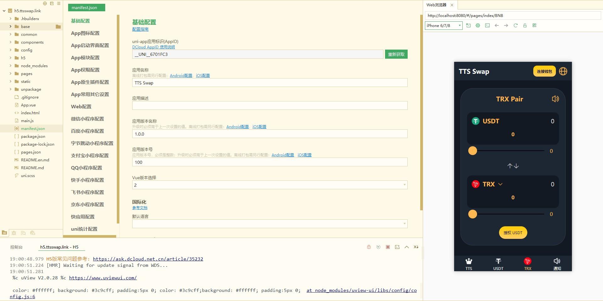 双语言区块链闪兑系统/usdt/trx兑换源码/前端uinapp源码,第2张