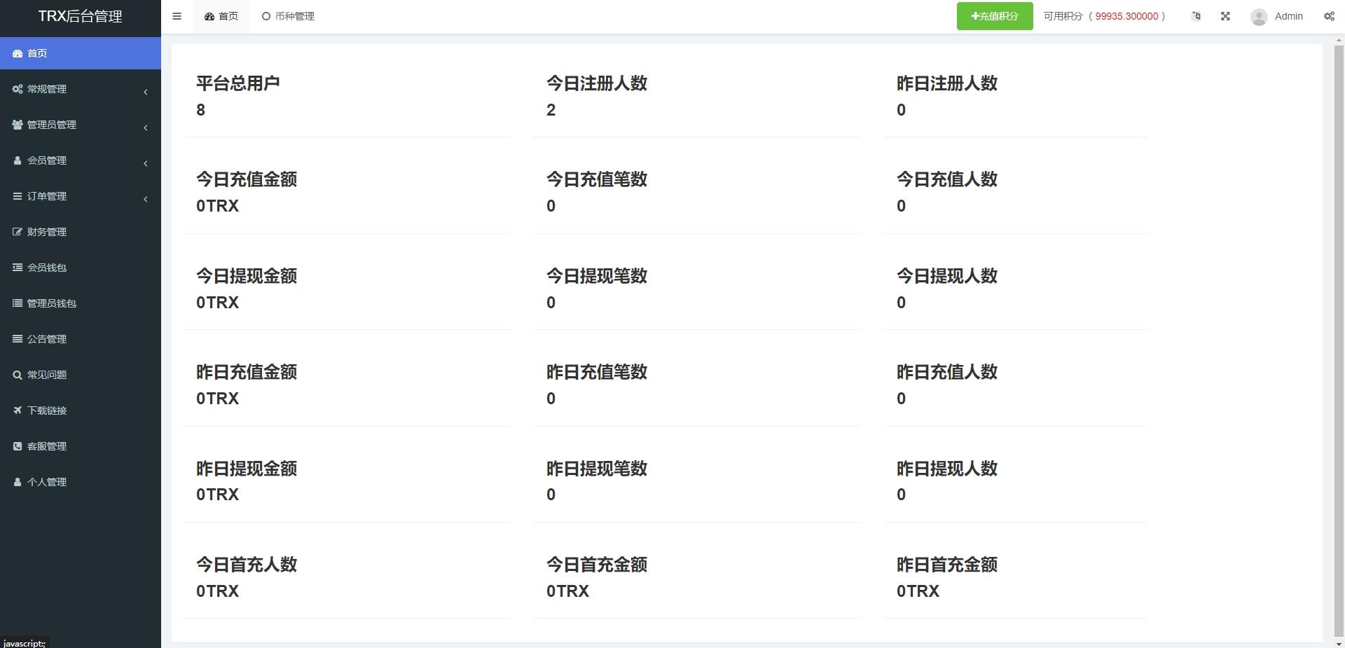 多语言TRX投资理财系统 波场trx自动归集钱包 区块链投资源码 带前端vue源码,第8张