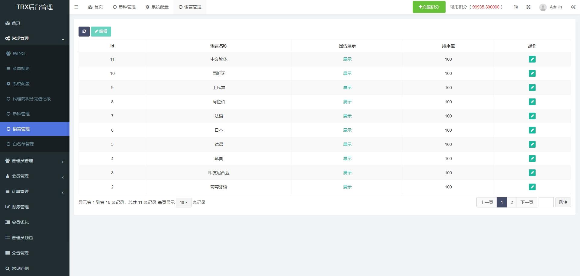 多语言TRX投资理财系统 波场trx自动归集钱包 区块链投资源码 带前端vue源码,第7张