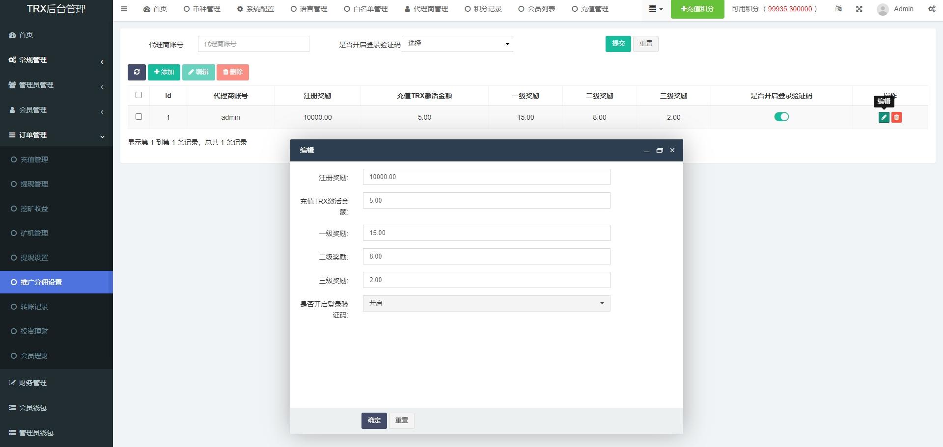多语言TRX投资理财系统 波场trx自动归集钱包 区块链投资源码 带前端vue源码,第10张