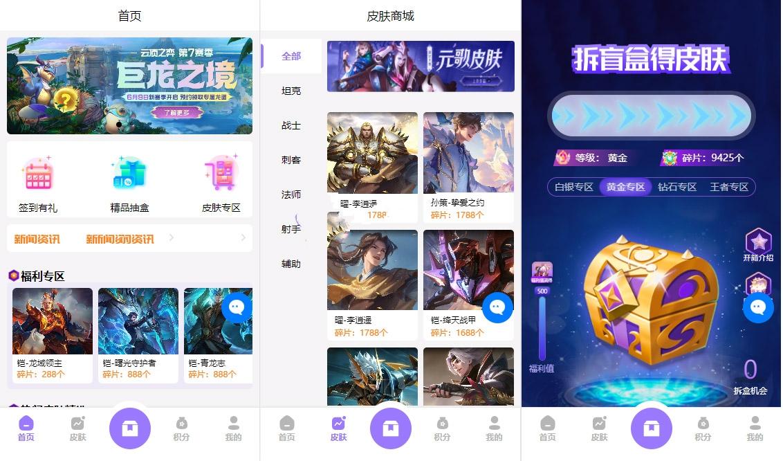 全新二开版王者荣耀皮肤抽奖系统 带前端UNIAPP源码 游戏皮肤盲盒 盲盒商城抽奖盲盒,第1张