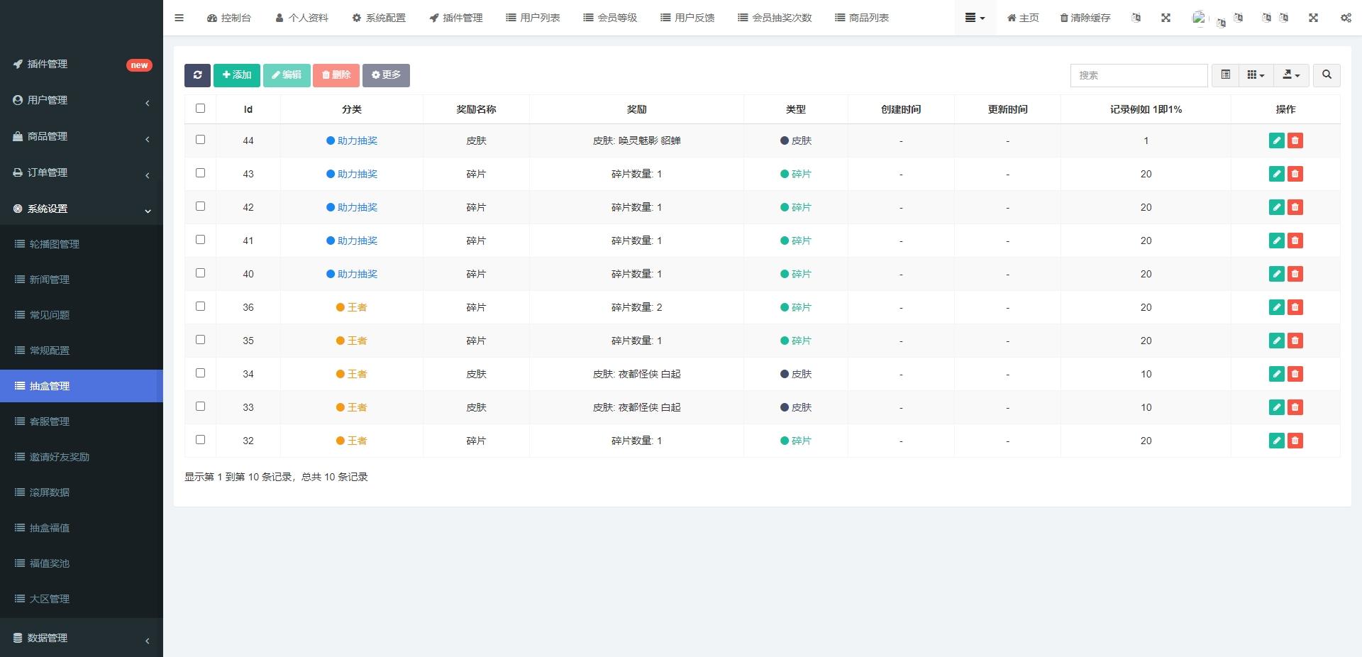 全新二开版王者荣耀皮肤抽奖系统 带前端UNIAPP源码 游戏皮肤盲盒 盲盒商城抽奖盲盒,第11张