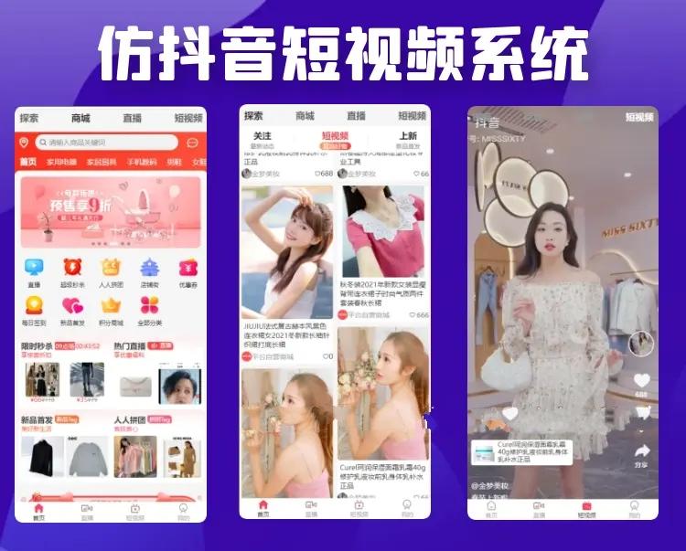 仿抖音app源码,仿快手短视频app源码,短视频直播系统,短视频商城源码app,第1张