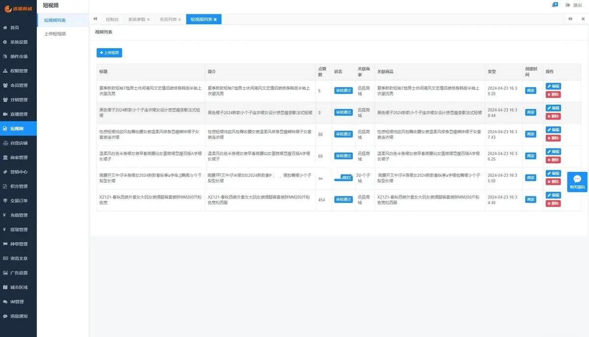 仿抖音app源码,仿快手短视频app源码,短视频直播系统,短视频商城源码app,第7张