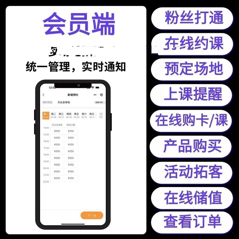 订场系统场地预约系统篮球羽毛球游泳馆会议室预约小程序约课系统定制源码,第5张