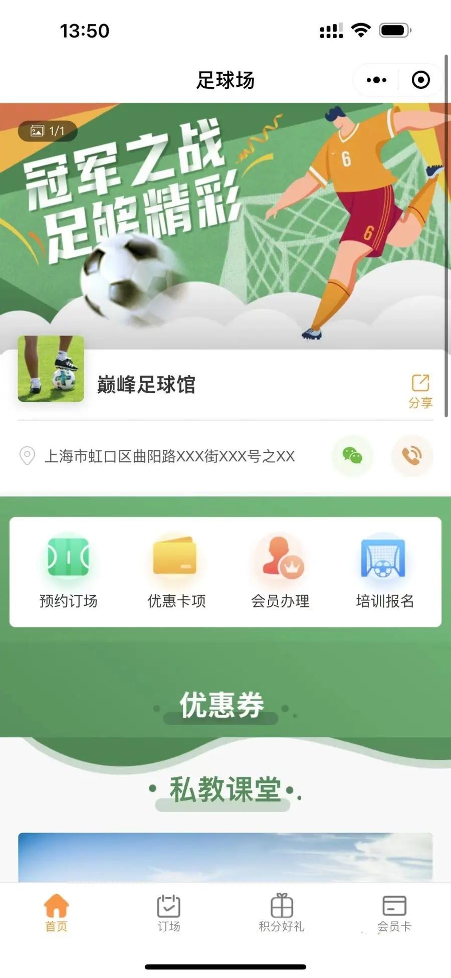 订场系统场地预约系统篮球羽毛球游泳馆会议室预约小程序约课系统定制源码,第6张
