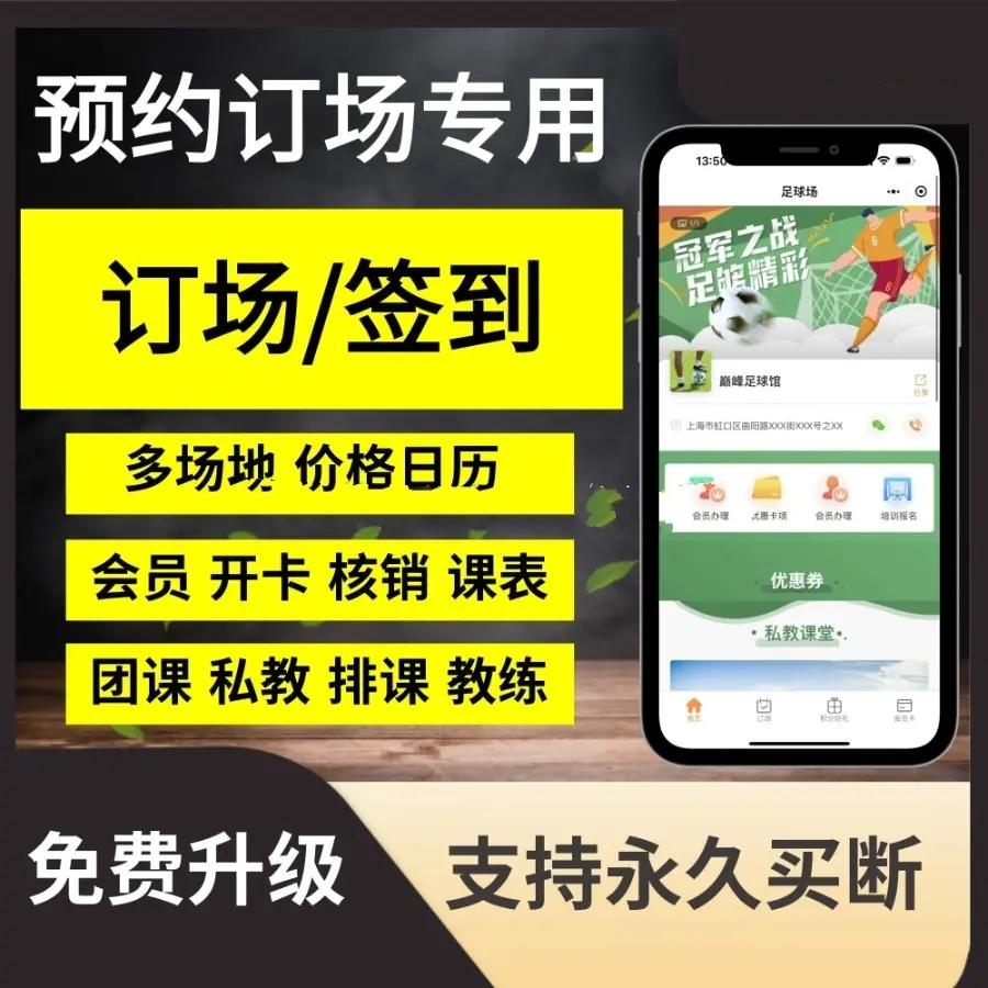 订场系统场地预约系统篮球羽毛球游泳馆会议室预约小程序约课系统定制源码,第1张